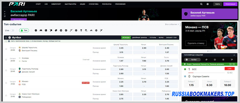 Pari букмекер