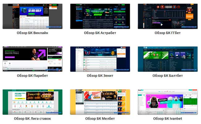 Легальные российские букмекеры