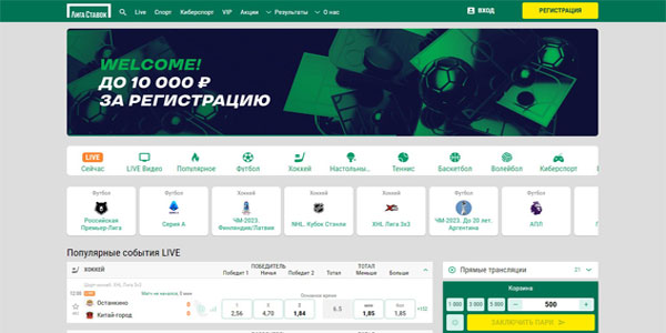 БК Лига ставок